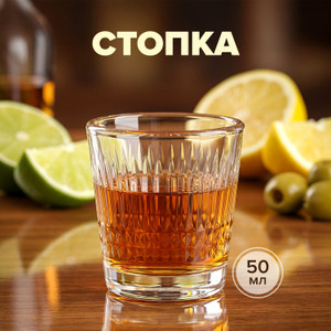 Стопка, ОСЗ, 50 мл