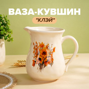 Ваза-кувшин, в ассортименте "Клэй"