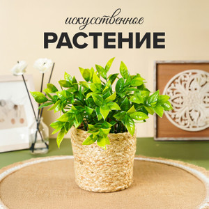 Искусственное растение "Афрам", в ассортименте