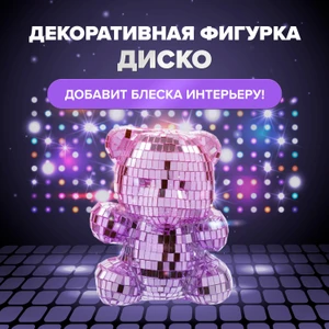 Декоративная фигурка "Диско", в ассортименте