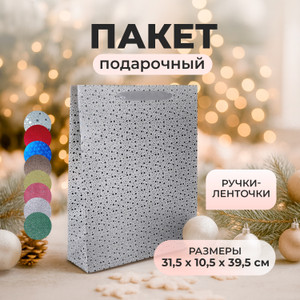 Пакет подарочный, Party, 31,5x10,5х39,5 см, в ассортименте