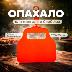 Опахало, Ханпласт, 17,5х25 см, в ассортименте