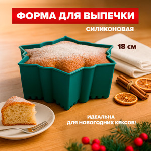 Форма для выпечки, O'Kitchen, 18 см, в ассортименте