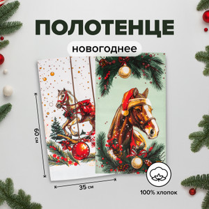Полотенце вафельное "Новогоднее", 35х60 см, в ассортименте