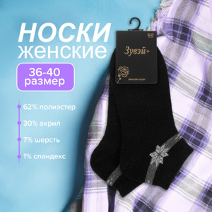 Носки женские утеплённые, Зувэй+, в ассортименте