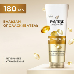 Бальзам для волос, PANTENE, 180 мл, в ассортименте