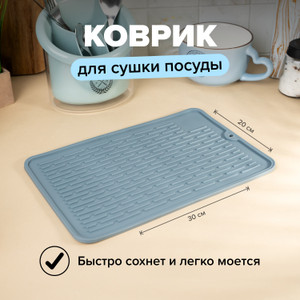 Коврик для сушки посуды, O'Kitchen, 30х20 см, в ассортименте