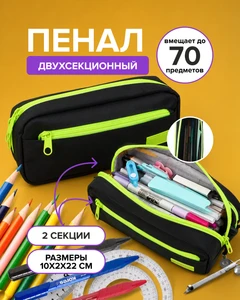 Пенал двухсекционный, Hupper Dupper, в ассортименте