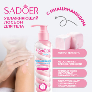 Лосьон для тела, SADOER, 200 мл, в ассортименте