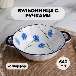 Бульонница с ручками, O'Kitchen, 640 мл, в ассортименте