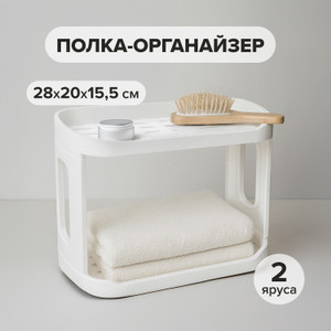 Стойка на стол, 2 яруса, 28х20х15,5 см