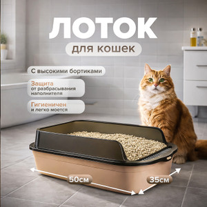 Лоток для кошек, Pet Club, 50х35 см
