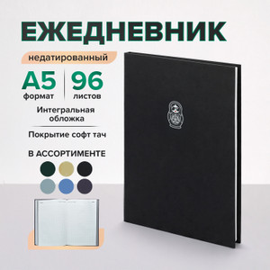 Ежедневник, 96 листов, в ассортименте