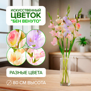 Цветок искусственный "Бен Венуто", в ассортименте