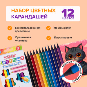 Набор цветных карандашей, Kid`s Fantasy, 12 шт., в ассортименте