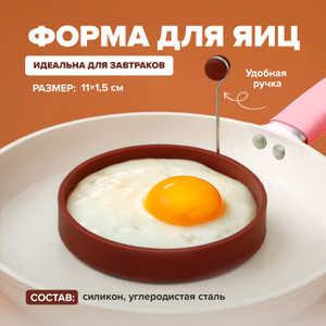 Форма для яиц, O'Kitchen, в ассортименте