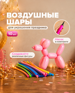 Шары воздушные с насосом, PARTY, 10 шт., в ассортименте