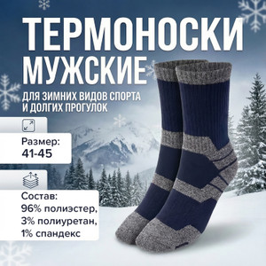 Термоноски мужские, Зувэй+, в ассортименте