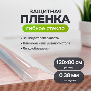 Плёнка защитная "Гибкое стекло", Home Time, 120х80 см