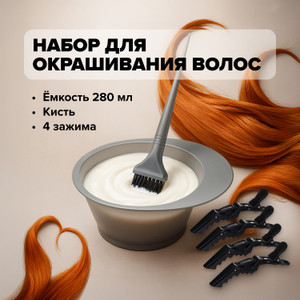 Набор для окрашивания волос, INSTYLE, 3 предмета