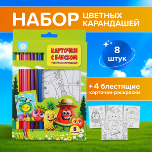 Набор цветных карандашей (8 шт.) + 4 карточки для рисования, Kids Fantasy, в ассортименте