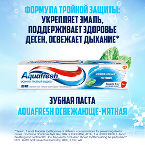 Зубная паста "Освежающая мята 3 в 1", Aquafresh, 100 мл