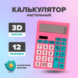 Калькулятор, Hupper Dupper, в ассортименте