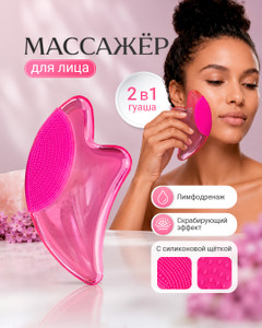 Массажёр для лица "Гуаша 2 в 1", Lovely, в ассортименте