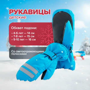 Рукавицы детские, Kids, в ассортименте