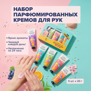 Набор парфюмированных кремов для рук "ICE CREAM", SADOER, 5 шт. х 20 г