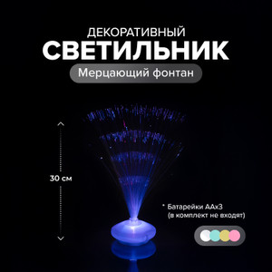 Светильник декоративный "Мерцающий фонтан", в ассортименте