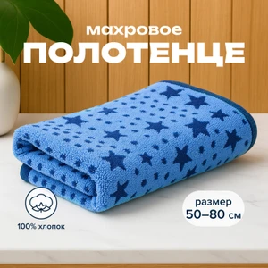 Полотенце махровое, 50х80 см, в ассортименте
