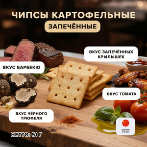 Чипсы картофельные запечённые, 51 г, в ассортименте