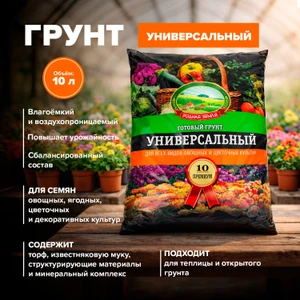 Грунт, Родная земля, 10 л, в ассортименте