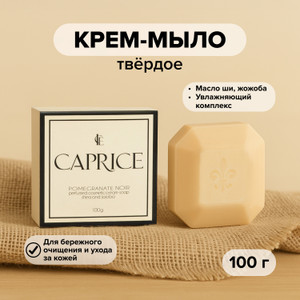 Крем-мыло твёрдое косметическое "Ice Caprice", 100 г