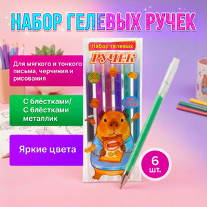 Набор гелевых ручек, Kid's Fantasy, 6 шт., в ассортименте
