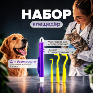 Набор "Клещедёр", Pet Club, 9 см, в ассортименте