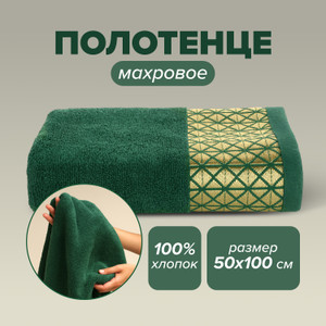 Полотенце махровое, 50х100 см