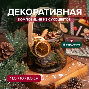 Декоративная композиция из сухоцветов, в ассортименте