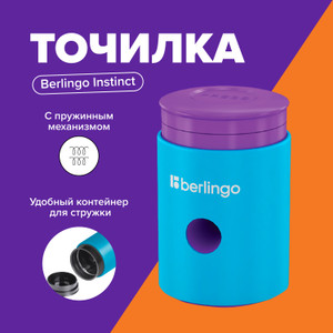 Точилка, Berlingo, в ассортименте