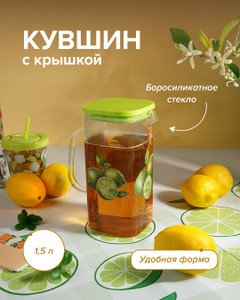 Кувшин, O’Kitchen, 1,5 л, в ассортименте