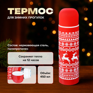 Термос, O'Kitchen, 450 мл, в ассортименте