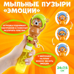 Мыльные пузыри "Эмоции", Play the Game, в ассортименте