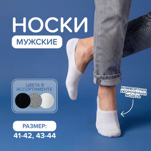 Носки мужские, Зувэй+, в ассортименте