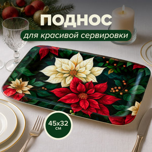 Поднос, O'Kitchen, 45х32 см, в ассортименте