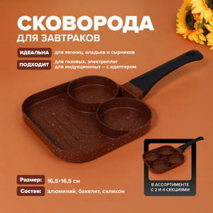 Сковорода, O'Kitchen, 16,5х16,5 см, в ассортименте
