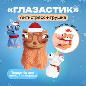 Игрушка "Глазастик", Play the Game, в ассортименте