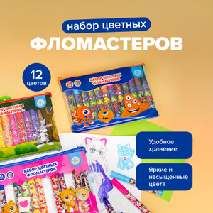 Набор цветных фломастеров, Kid's Fantasy, 12 шт., в ассортименте