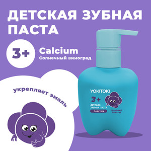 Детская зубная паста, YOKITOKI, 120 г, в ассортименте