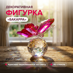 Декоративная фигурка "Бакарра", в ассортименте